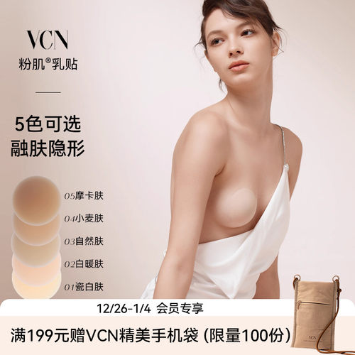 VCN乳贴，拍多对更优惠