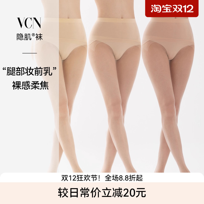 VCN超薄丝袜夏季光腿神器