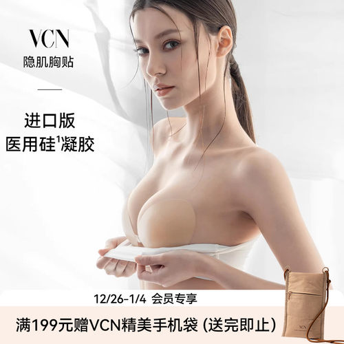 VCN硅胶乳贴女婚纱用隐肌胸贴