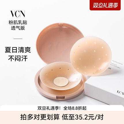 【夏季透气乳贴】VCN超薄隐形硅胶胸贴女婚纱吊带用防凸点乳头贴
