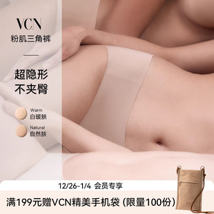 女生中腰透气无痕冰丝女性打底裤 VCN 女士内裤 薄款 无痕三角裤
