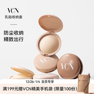 防灰尘便携旅行用胸垫整理盒 5色可选 VCN 粉肌乳贴专用收纳盒