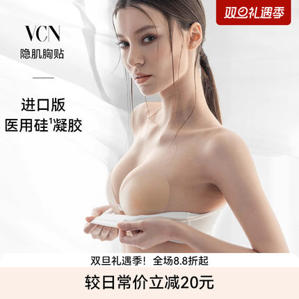 【隐肌胸贴进口版】VCN硅胶乳贴女婚纱用小胸显大聚拢婚纱用