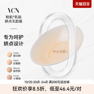 隐形 VCN粉肌乳贴女婚纱用胸贴免穿内衣防凸点夏季 娇点无胶