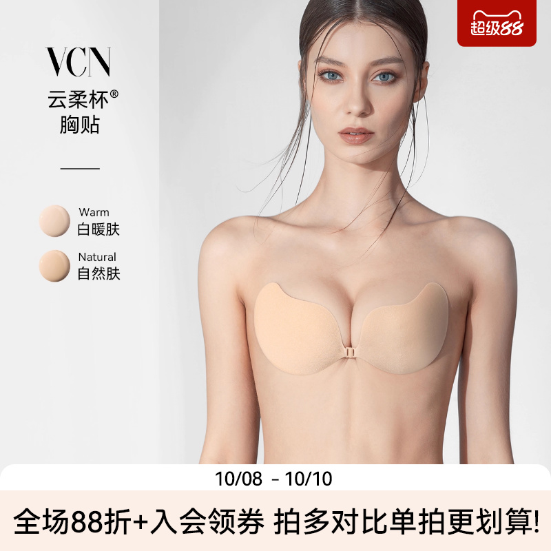 VCN胸贴抑菌透气聚拢隐形
