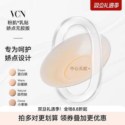 【娇点无胶】VCN粉肌乳贴女婚纱用胸贴免穿内衣防凸点夏季隐形