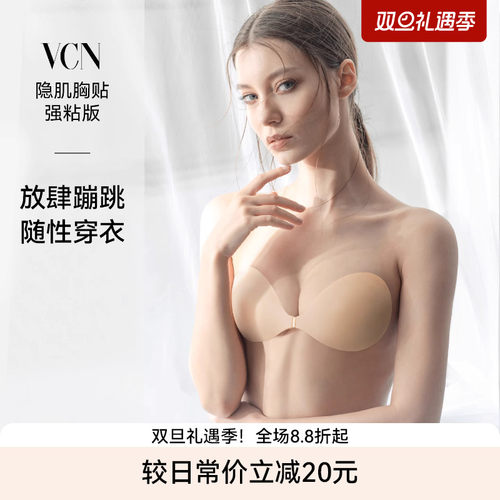VCN隐肌胸贴强粘版小胸显大