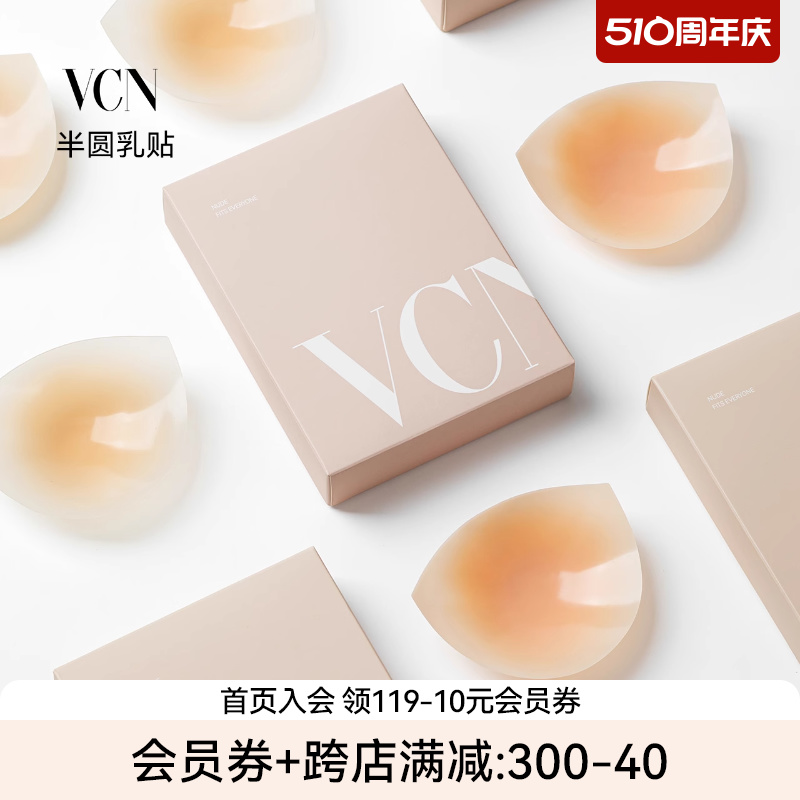 VCN【半圆乳贴】夏季薄款无痕隐形硅胶胸贴女婚纱用防凸点防走光