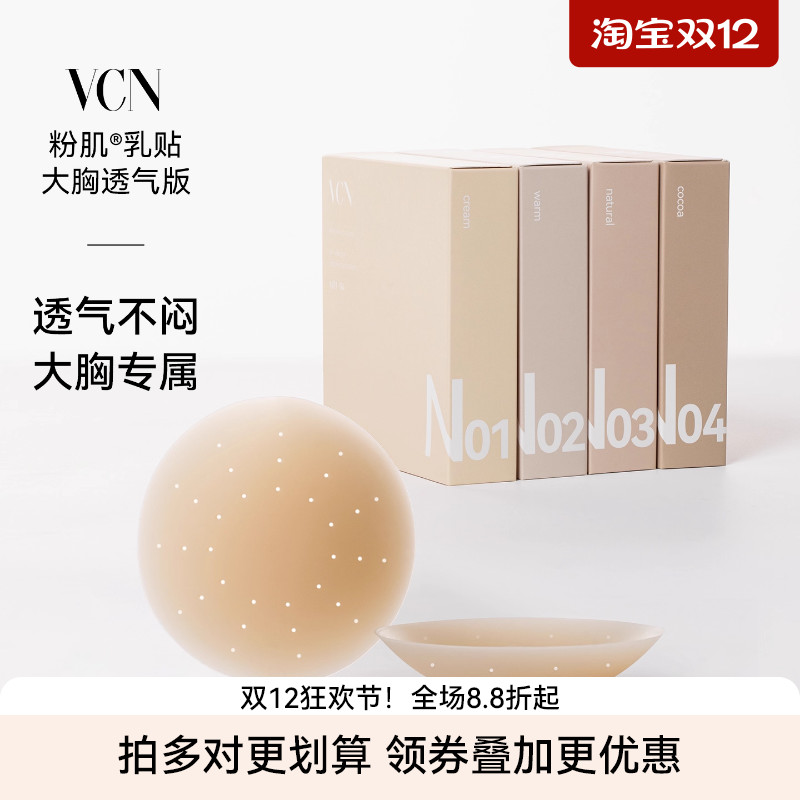 vcn透气大胸乳贴防凸可重复使用