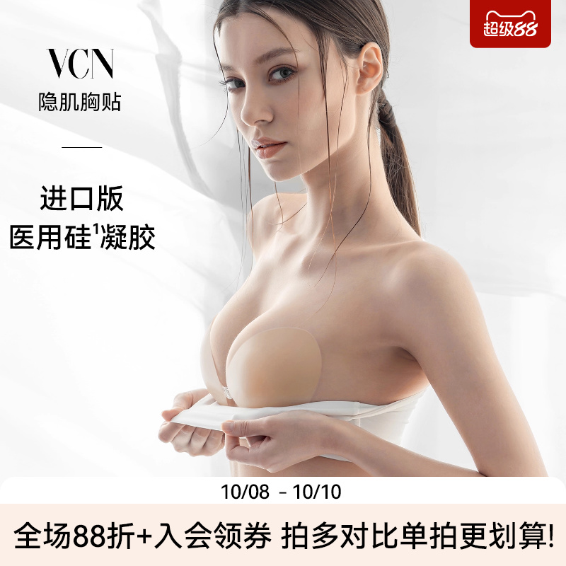 【隐肌胸贴-进口版】VCN硅胶乳贴女婚纱用小胸显大聚拢隐形内衣
