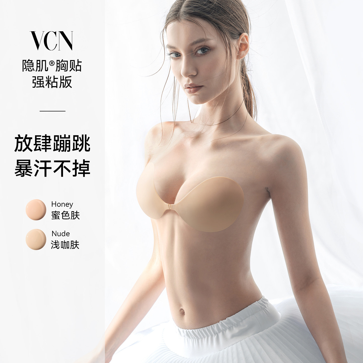 【暴汗强粘胸贴】VCN隐肌轻薄隐形硅胶乳贴女婚纱用聚拢上托夏季