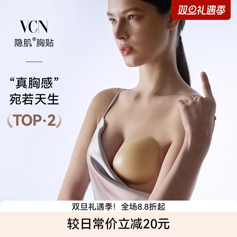 VCN超软液态硅胶聚拢乳贴