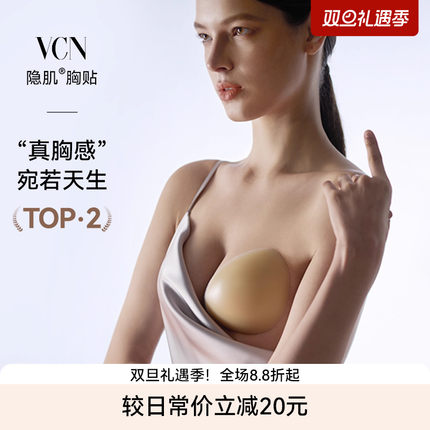 吉克隽逸同款VCN隐肌胸贴女婚纱用超软液态硅胶乳贴防凸点聚拢