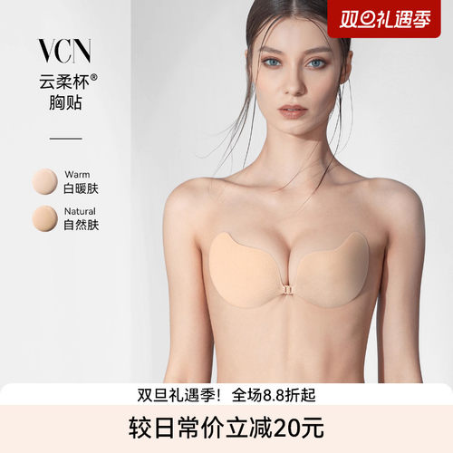 VCN胸贴抑菌透气聚拢隐形
