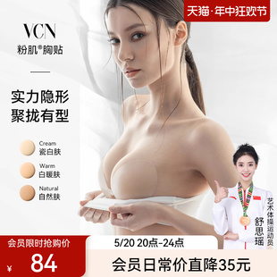 VCN粉肌胸贴 隐形硅胶内衣女婚纱吊带用小胸聚拢上托乳贴 常规款