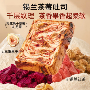 锡兰茶莓厚切吐司全麦红茶果干面包懒人早餐代餐手撕零食独立包装
