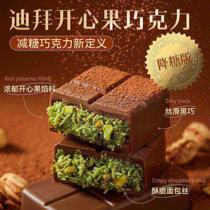 超多馅料!迪拜开心果夹心巧克力千丝酥可可迪拜零食年货巧克力