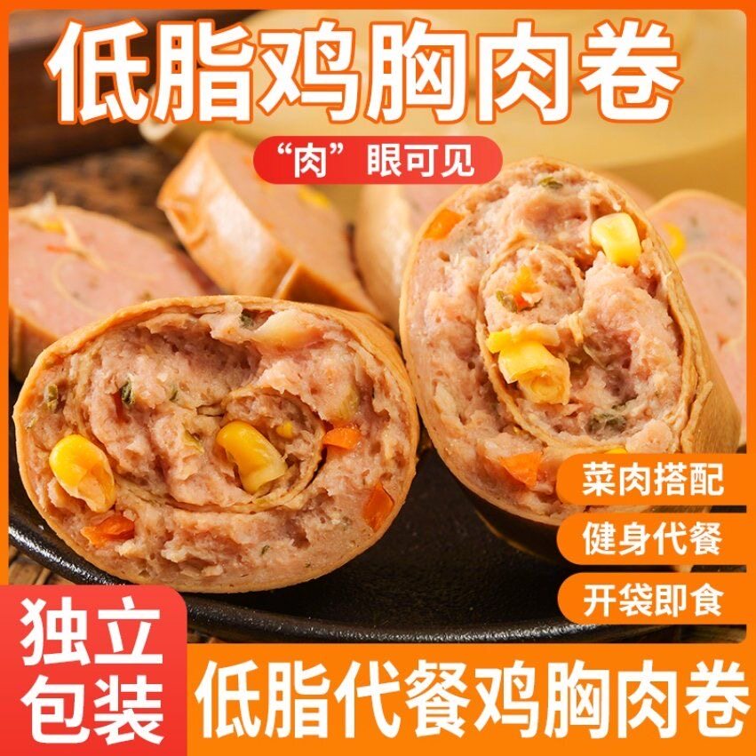 豆皮鸡胸肉卷饱腹即食健身代餐减脂低脂低热零食解馋鲜蔬肉高蛋白