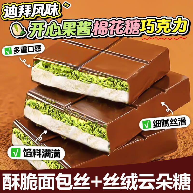 巧克力棉花糖迪拜风云朵棉花糖版巧克力棉开心果面包丝夹心