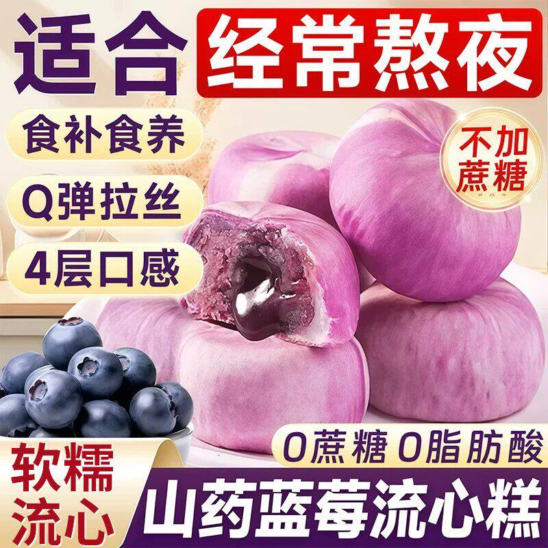 山药蓝莓流心糕代餐旗舰店爆浆流心饼酥糕点心休闲解馋小吃零食品