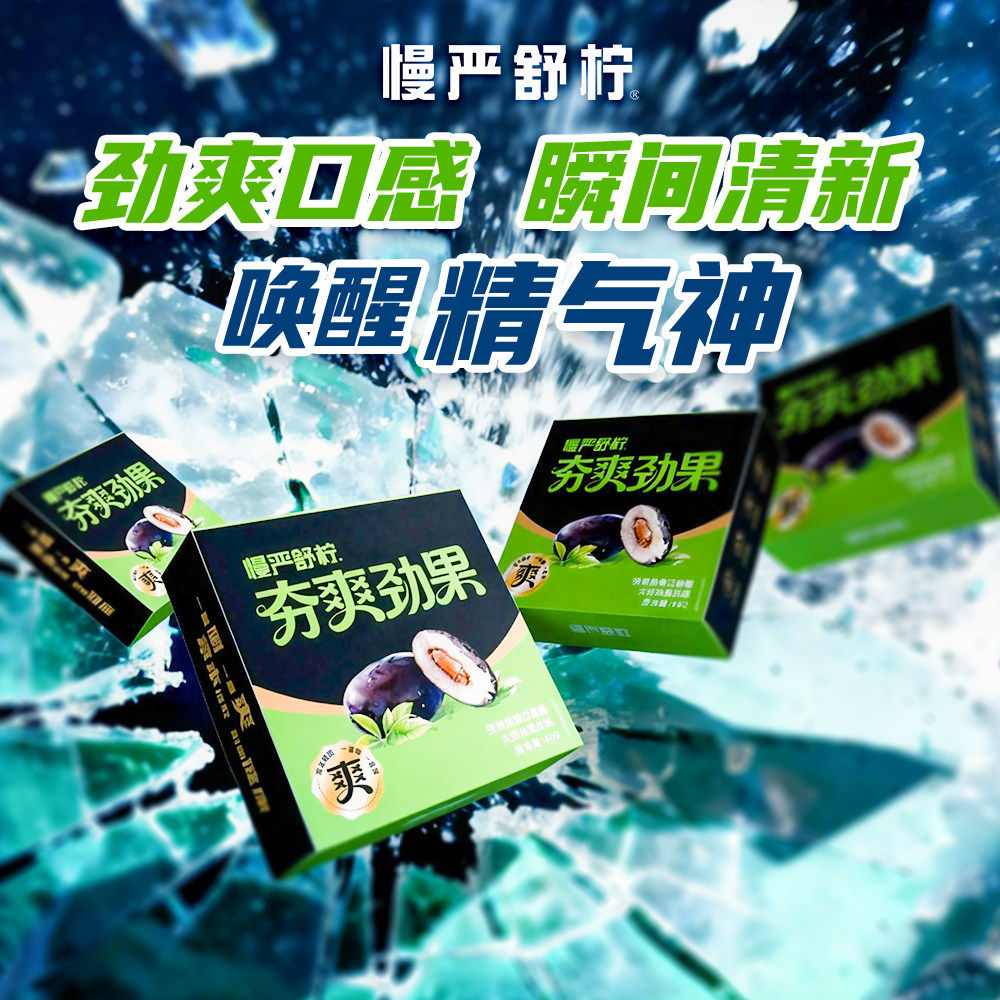 柠夯爽劲果草本清润夹心糖咖啡茶叶清凉槟爽醒神口香劲果糖