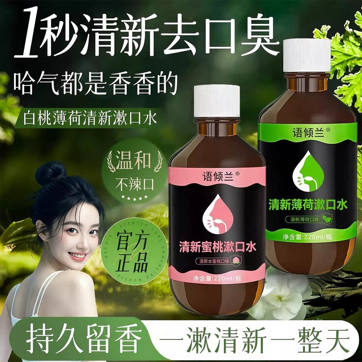含漱液除口臭漱口水持久留香清新口气清洁口腔
