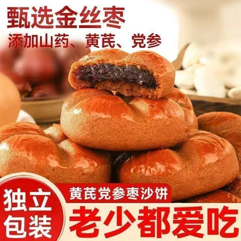 参枣沙饼手工枣泥饼中式点心营养早餐夹心糕点枣糕下午茶