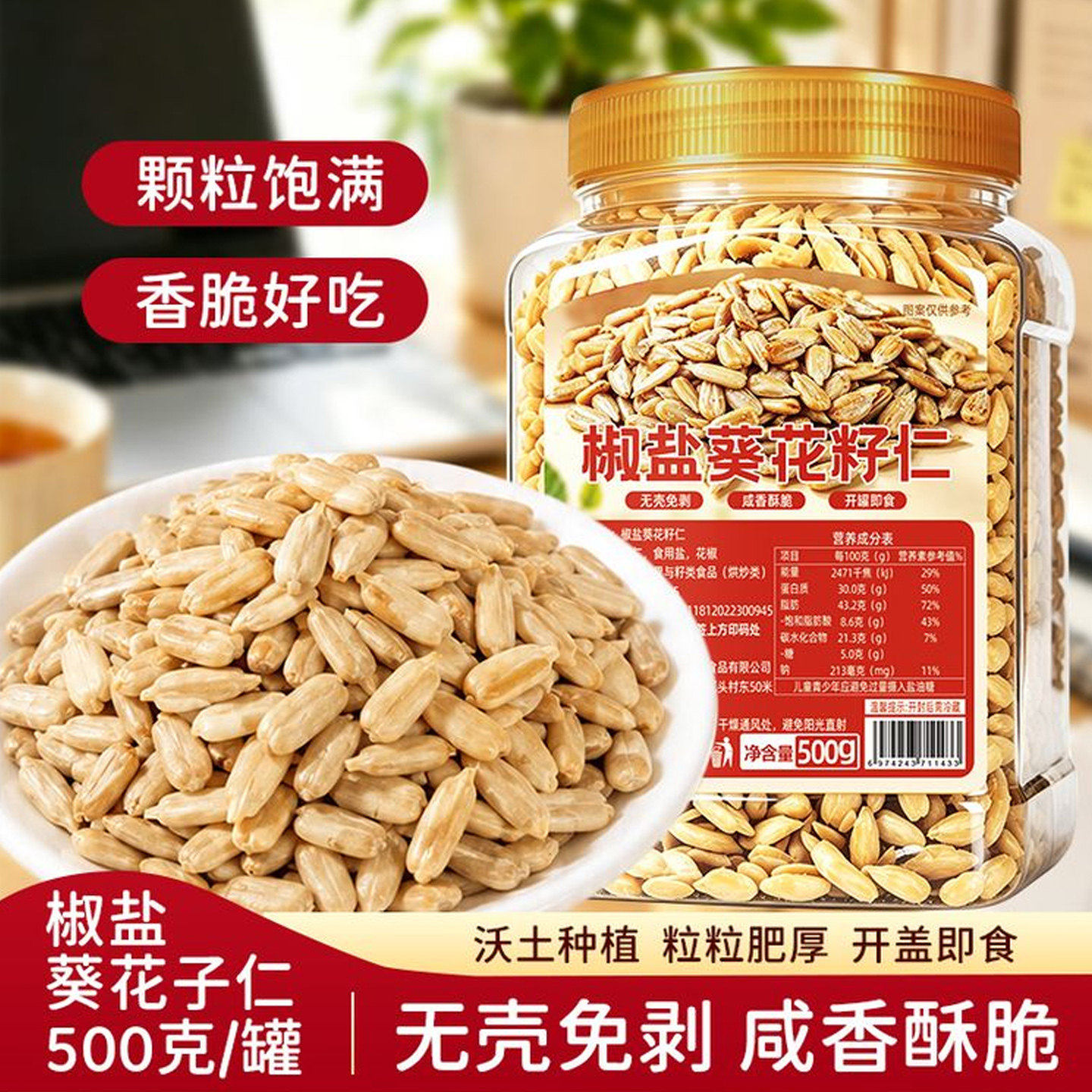 心里美椒盐瓜子仁大颗粒熟葵花籽仁香酥新货炒货零食即食解馋无壳
