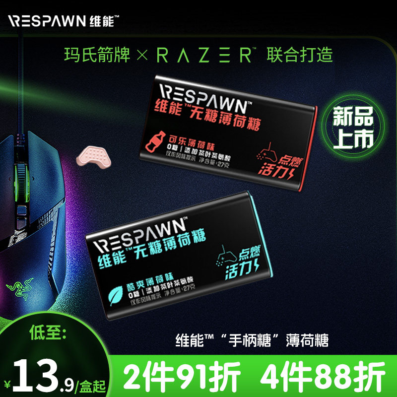 维能手柄糖雷蛇合作电竞无糖薄荷糖可乐薄荷零食清新口气网红