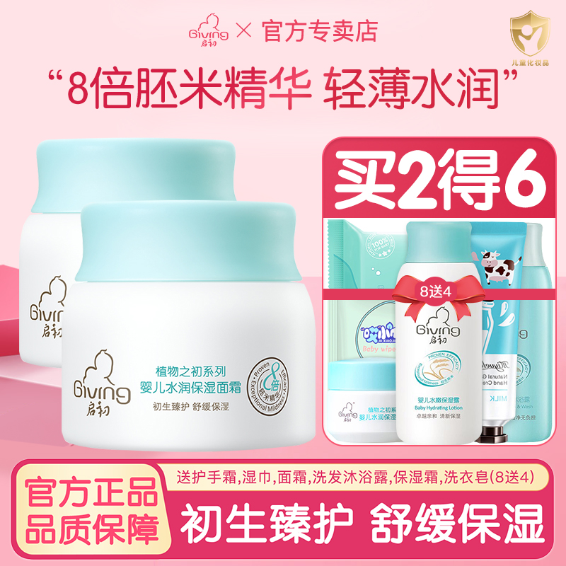 启初面霜40g多效保湿宝宝霜