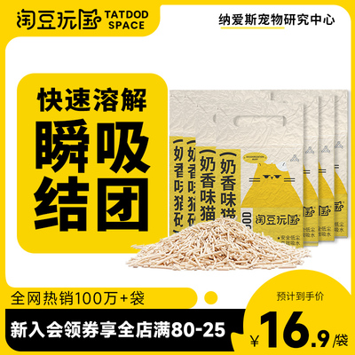 淘豆玩国猫砂混合豆腐砂除臭低尘2.3公斤囤货装膨润土包邮TATDOD