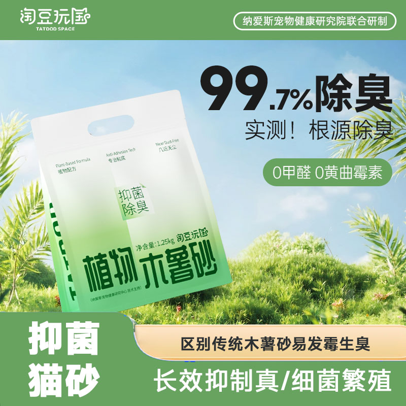 【618貓砂囤貨組合裝】淘豆玩國(guó)豆腐貓砂+木薯貓砂混合組合囤貨裝