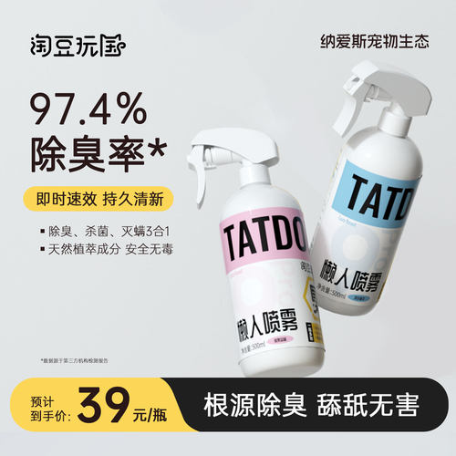 淘豆玩国除臭喷雾猫狗通用三合一