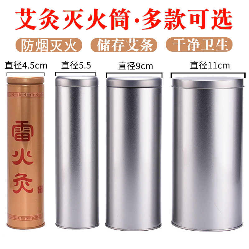 艾灸灭火筒艾条灭艾灸条桶家用艾柱雷火灸灭火罐悬灸灭烟筒灭火器