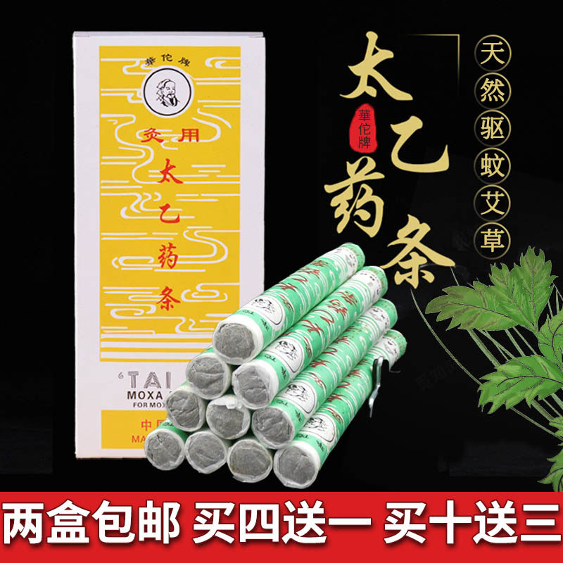 华佗牌温灸艾条艾草叶熏棒陈年艾柱太乙药艾条家用驱蚊南阳艾绒条