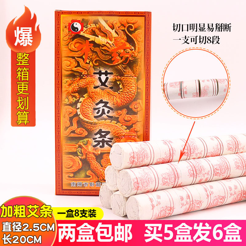 南阳卧龙汉医大环切药艾条加粗家用五年陈分段艾灸条艾草艾绒柱棒