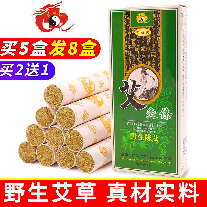 南阳正品药益宝十年陈野生艾灸条纯艾草条艾柱粒熏家用金品艾绒棒