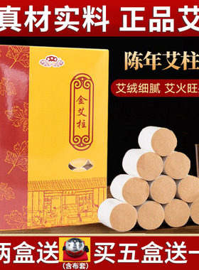 纯艾艾灸柱艾条艾灸盒陈年金艾柱