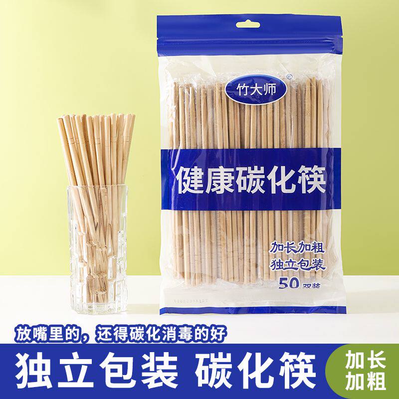 高档碳化筷独立包装一次性精品竹筷健康碳化筷子家用聚会团建筷子