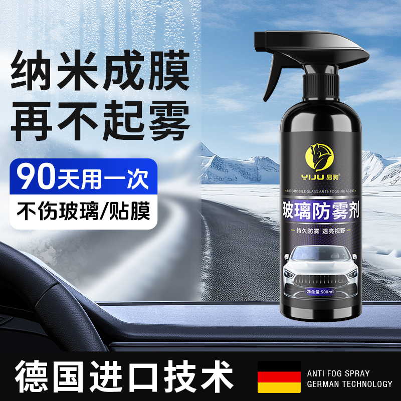 防雾剂冬季汽车挡风玻璃除雾剂长效车内防起雾喷剂车窗防雨剂喷雾