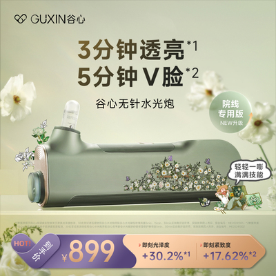 【2025新款水光仪器】谷心水光炮脸部注氧仪美容仪精华导入仪家用