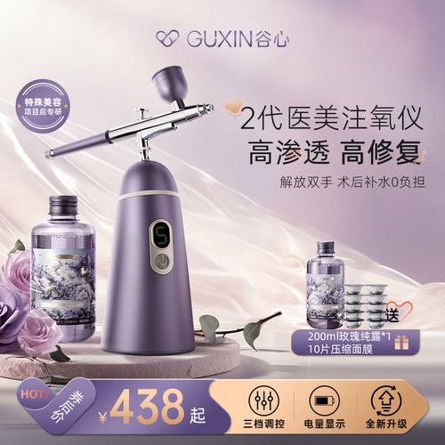 谷心2代面部注氧仪家用美容仪器深层保湿高压纳米喷雾精华水光仪