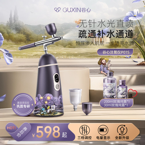 谷心注氧仪纳米补水毛孔净透