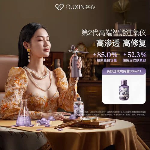 谷心注氧仪纳米补水毛孔净透