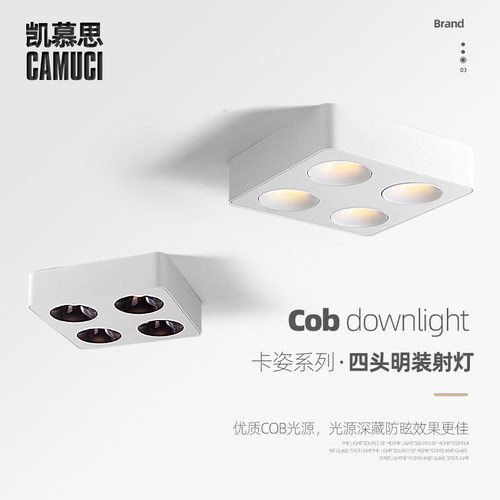 四头明装筒灯cob家用方形客厅