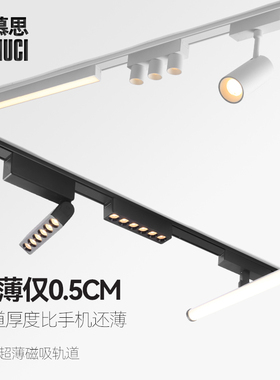 智能调光磁吸轨道灯超薄明装免吊顶led导轨射灯家用5mm无主灯照明