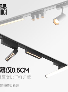 凯慕思超薄磁吸轨道灯免吊顶
