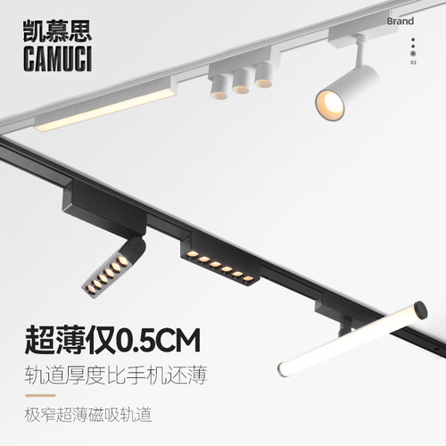 凯慕思超薄磁吸轨道灯免吊顶