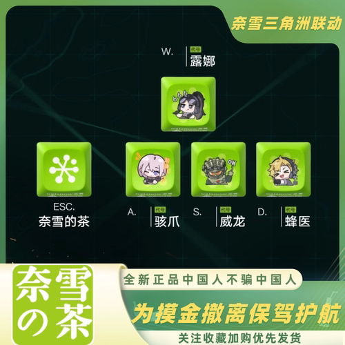 奈雪的茶三角洲联动 奈雪的茶联名三角洲 奈雪的茶三角洲键帽