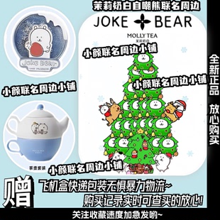 茉莉奶白自嘲熊 代购 联名周边茉莉奶白联动自嘲熊周边 正品